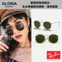 在飛比找蝦皮商城優惠-Ray Ban｜ROUND METAL太陽眼鏡 RB3447