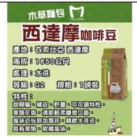 在飛比找蝦皮購物優惠-即享咖啡-西達摩咖啡豆