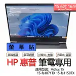 HP 惠普 VICTUS 15 15-FA1071TX 15-FA1150TX 螢幕貼 螢幕保護貼 螢幕保護膜 螢幕膜