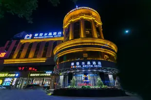 摩登水晶酒店(保定火車站店)Modern Crystal Hotel (Baoding Railway Station)