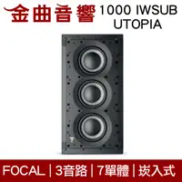 在飛比找有閑購物優惠-FOCAL 1000 IWSUB UTOPIA 3音路 崁入