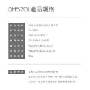 DIKE DHS701 手機螢幕放大器 手機放大鏡支架 手機大螢幕 放大鏡 手機架