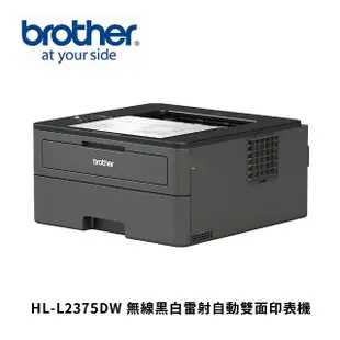 【Brother】HL-L2375DW單功無線黑白雷射印表機(列印)