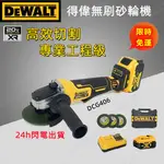 【10H閃電出貨】得偉 DEWALT DCG406 砂輪機 20V 無刷砂輪機 角磨機  無刷角磨機 研磨機 切割打磨