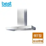 義大利貝斯特BEST 靠壁環保排油煙機BETA(120CM) 含上方鋁管