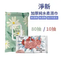 在飛比找蝦皮購物優惠-【CandaceQ】濕紙巾 80抽 帶蓋 純水濕紙巾 濕巾 