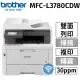brother MFC-L3780CDW超值商務彩色雷射複合機(列印/掃描/複印/傳真)