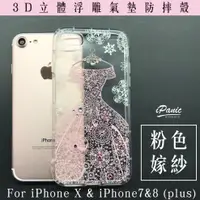 在飛比找蝦皮購物優惠-iPanic iPhone X IPhone8 I7 Plu