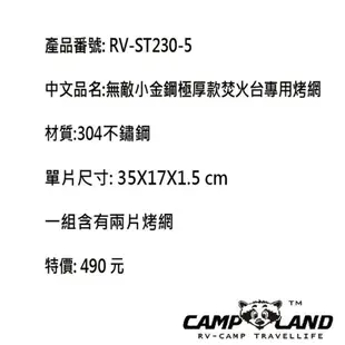 【綠色工場】RV-ST230-5 無敵小金鋼極厚款焚火台專用烤網 RV-ST210BX專用烤網