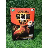 在飛比找PChome商店街優惠-易利氣 磁力貼 公司貨 800高斯 1300高斯 2000高