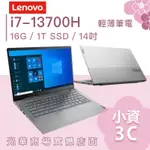 【小資3C】THINKBOOK 14-21KGA05HTW✦14吋/I7 LENOVO聯想 文書 輕薄筆電