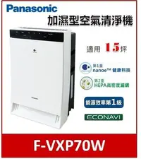 在飛比找Yahoo!奇摩拍賣優惠-【可議價】Panasonic 15坪加濕型空氣清淨機(F-V