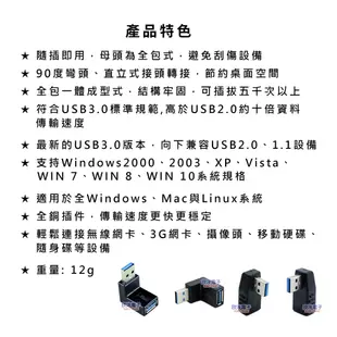 iMAX USB3.0 公對母轉接頭 90度彎頭轉接 (USB3.0 -01-04) /資料傳輸/鍵盤/隨身碟/讀卡機