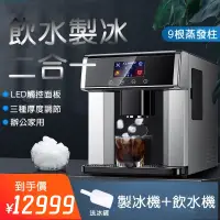 在飛比找蝦皮商城優惠-【製冰機+飲水機】110V製冰機 ZB-10E家用小型 日產