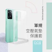 在飛比找神腦生活優惠-MEGA KING 軍規空壓氣墊保護套 OPPO A57 4