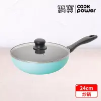 在飛比找博客來優惠-【CookPower 鍋寶】 金鑽不沾炒鍋24CM-蒂芬妮藍