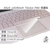 在飛比找蝦皮商城優惠-【Ezstick】ASUS ZenBook 3 UX390 