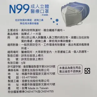 澄康N99頭戴式可調鬆緊成人病毒過濾率高於3M N95 ffp2 ffp3 KF94 2D3D4D立體醫療口罩台灣製造