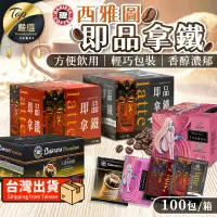 在飛比找蝦皮購物優惠-【現貨 免運費！箱購賣場】西雅圖即品拿鐵 約克夏奶茶 無加糖