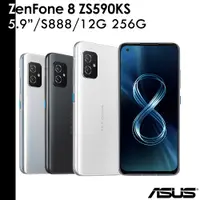 在飛比找蝦皮商城優惠-ASUS 華碩 ZenFone 8 ZS590KS 5.9吋