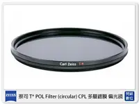 在飛比找樂天市場購物網優惠-ZEISS 蔡司 T* POL Filter (circul