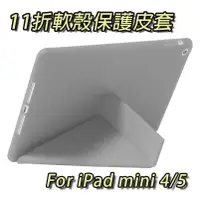 在飛比找蝦皮購物優惠-現貨 ipad mini4 mini5 mini 4 5 軟