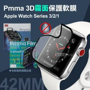 【Pmma】Apple Watch Series 3/2/1 42mm 3D霧面磨砂抗衝擊保護軟膜 螢幕保護貼-2入