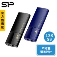 在飛比找蝦皮商城優惠-SP B05 128GB USB3.0 隨身碟 雙隻入 (藍