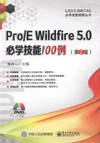 在飛比找博客來優惠-Pro/E Wildfire 5.0必學技能100例(第2版