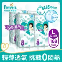 在飛比找神腦生活優惠-【幫寶適Pampers】清新幫 拉拉褲/褲型尿布 紙尿褲 (