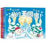 球球館_小小的小小的.波可波可(全3冊)