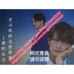 DVD [日本] [老司機的愛青故事~春的生活][2021]