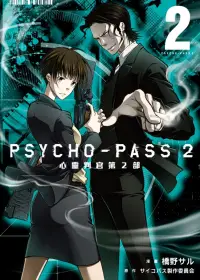 在飛比找博客來優惠-PSYCHO-PASS 心靈判官 第2部 2