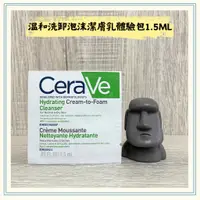 在飛比找蝦皮購物優惠-CeraVe 適樂膚 溫和洗卸 泡沫 潔膚乳 1.5ML 體