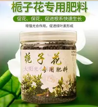 在飛比找Yahoo!奇摩拍賣優惠-樂購賣場 買2免運梔子花專用肥料茉莉花綠蘿花肥有機復合肥水土