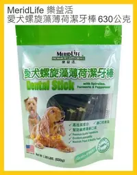 在飛比找Yahoo!奇摩拍賣優惠-【Costco好市多-現貨】MeridLife 樂益活 愛犬