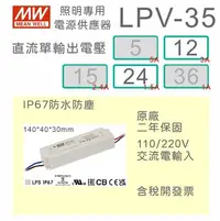 在飛比找Yahoo!奇摩拍賣優惠-【保固附發票】MW明緯 35W LED Driver 照明電