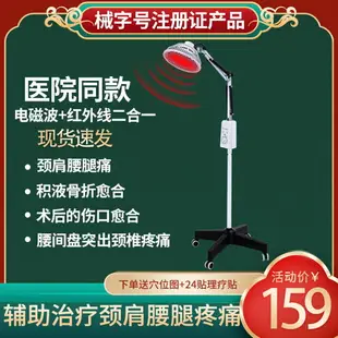 {公司貨 最低價}遠紅外線理療燈烤燈理療器醫用烤電神燈tdp特定電磁波醫專治療儀