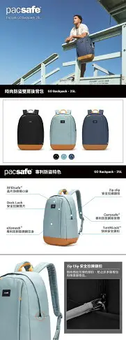 ｜享趣戶外｜ 澳洲《Pacsafe》Go 隨行防盜後背包 25L 沁心藍 35115528