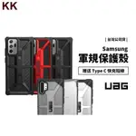 (現貨免運）UAG 三星 GALAXY NOTE10 NOTE 10美國 頂級軍規防摔保護殼 軍事 卡卡數位3C UAG