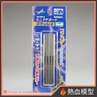 在飛比找蝦皮購物優惠-[熱血模型] 神之手 GodHand FFM-6 不鏽鋼打磨