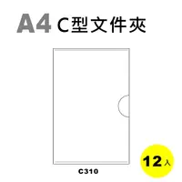 在飛比找PChome24h購物優惠-雙德文具 台灣製造 A4 C型文件夾 C形夾(12入)