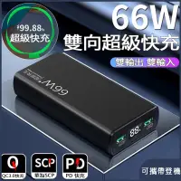 在飛比找蝦皮購物優惠-【送USB風扇】行動電源 大容量 行充 快充 22.5W行動