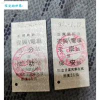 在飛比找蝦皮購物優惠-永保安康&追分成功一組2入車票