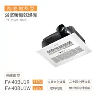 在飛比找PChome24h購物優惠-Panasonic 國際牌 FV-40BU1R/FV-40B