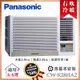 【Panasonic 國際牌】 3-4坪一級能效右吹冷暖變頻窗型冷氣 (CW-R28HA2)