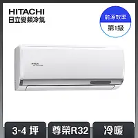 在飛比找Yahoo奇摩購物中心優惠-【HITACHI 日立】3-4坪 R32 一級能效尊榮系列冷