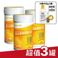 在飛比找樂天市場購物網優惠-Vita-Codes 大豆胜肽群精華450gx3罐組 免運再