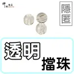 迷你釣具★神餌路亞＜透明 擋珠 ＞具有透明隱匿性，配合德州釣組可搭各式軟蟲，瓜子仁釣組也可運用！