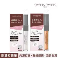 在飛比找momo購物網優惠-【SWEETS SWEETS】璀璨全眼臥蠶打亮筆 全2色(打